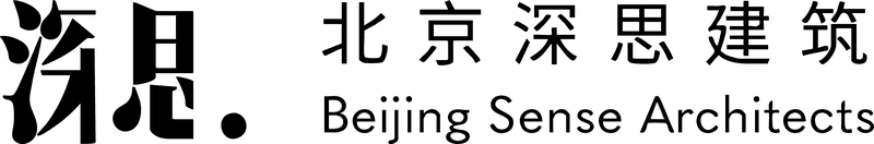 北京深思建筑设计